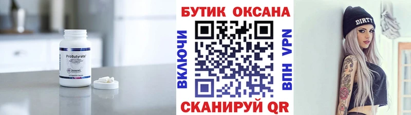 Купить  Наро-Фоминск  Бутират BDO 
