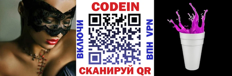 Codein напиток Lean (лин)  Купить закладки  Наро-Фоминск 